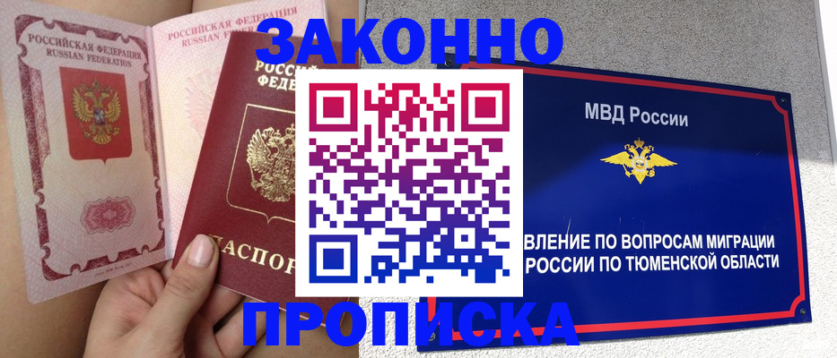временная регистрация госуслуги в Салехарде