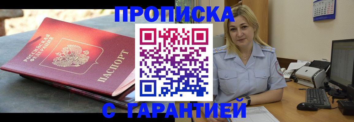 прописка для работы в Салехарде