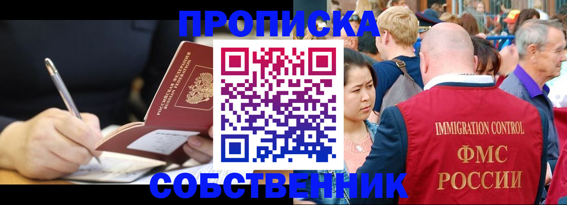 прописка в квартире в Салехарде