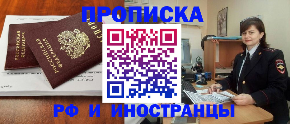 прописка регистрация в Салехарде
