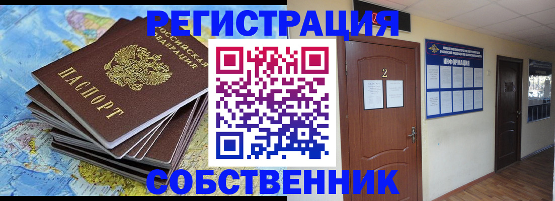 временная регистрация для всех в Салехарде